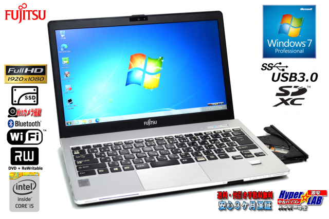 Windows7 フルHD 中古ノートパソコン 富士通 LIFEBOOK S904/J Core i5  
