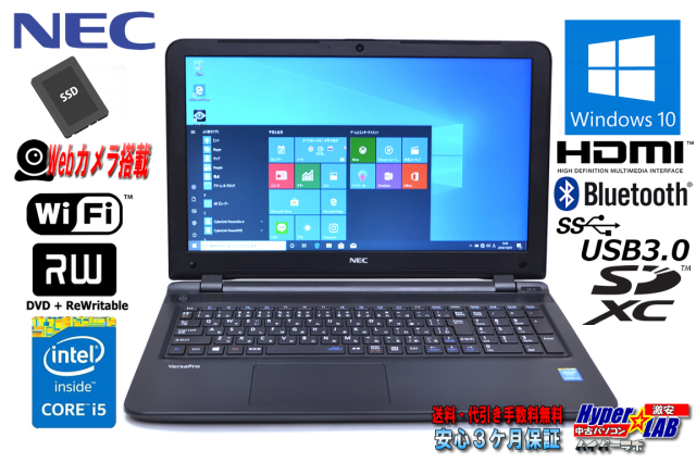 新品SSD256G メモリ8G 中古ノートパソコン NEC VersaPro VJ22T/F-N Corei5 5200U Wi-Fi マルチ Bluetooth Webカメラ Windows10 Pro 新品SSD256G メモリ8G 中古ノートパソコン NEC VersaPro VJ22T/F-N Corei5 5200U Wi-Fi マルチ Bluetooth Webカメラ Windows10 Pro