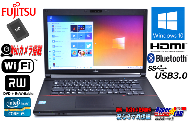 Webカメラ 富士通 中古ノートパソコン 新品SSD256GB メモリ8GB