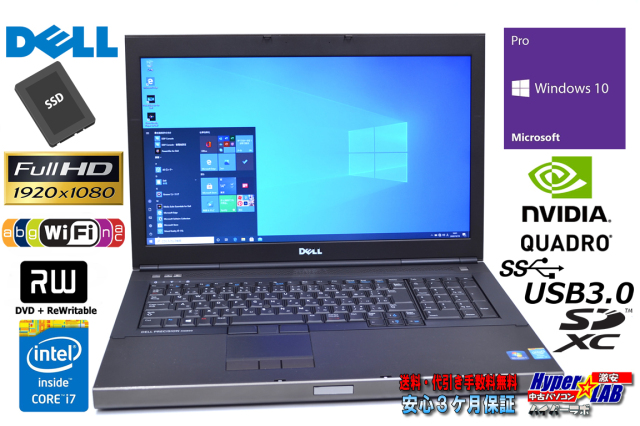 17.3w フルHD Quadro搭載 DELL Presicion M6800 Core i7 4600M (2.90 