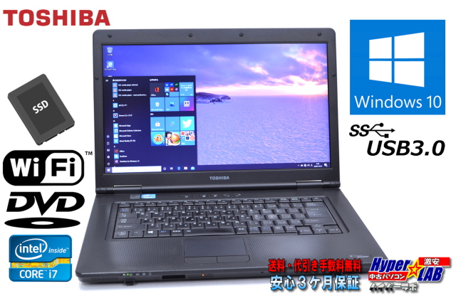 格安 「ハイスペック」TOSHIBA B552/G 3台目