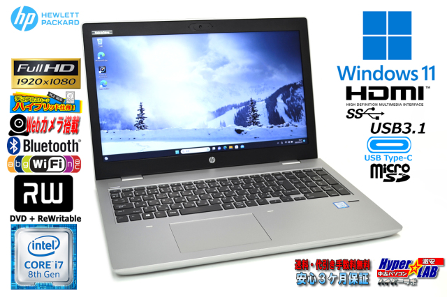 美品 フルHD メモリ16G 中古 HP ProBook 650 G4 第8世代 Core i7 8550U 