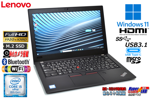 フルHD Windows11 Lenovo ThinkPad X280 Core i5 8350U メモリ8G m