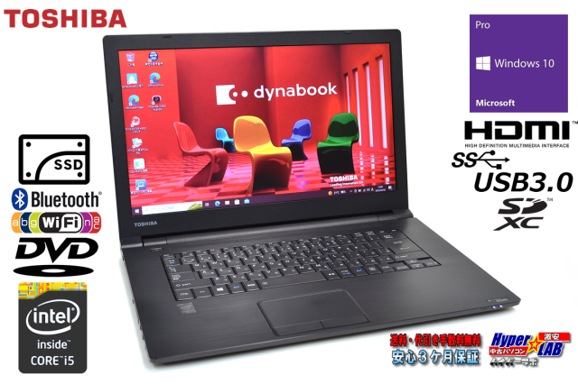 中古ノートパソコン 東芝 dynabook Satellite B75/R Core i5 5300U 