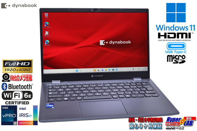 美品 Wi-Fi6E フルHD 13.3型 dynabook G83/KV 第12世代 Core i5 1245U