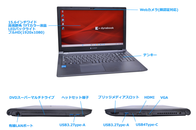 東芝 Dynabook B55/LW 第13世代 i5-1334U 16GB フルHD 15.6型 Wi-Fi6E dynabook B55/LW 第13世代 Core i5 1334U
