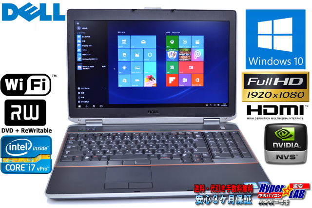 フルHD液晶 Windows10 中古ノートパソコン DELL Latitude E6520 Core 