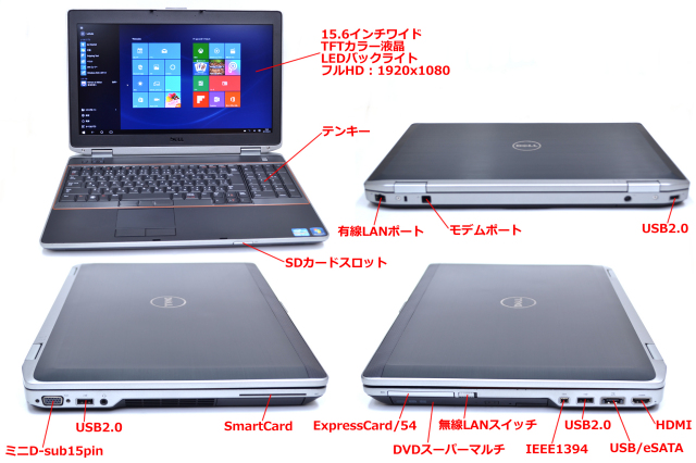フルHD液晶 Windows10 中古ノートパソコン DELL Latitude E6520 Core 
