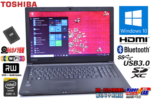 Webカメラ 中古ノートパソコン 新品SSD 東芝 dynabook Satellite R35/M 