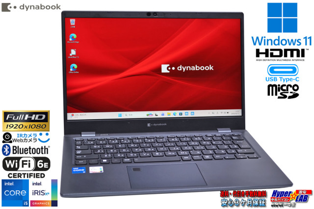 Wi-Fi6E フルHD 13.3型 dynabook G83/LW 第13世代 Core i5 1334U