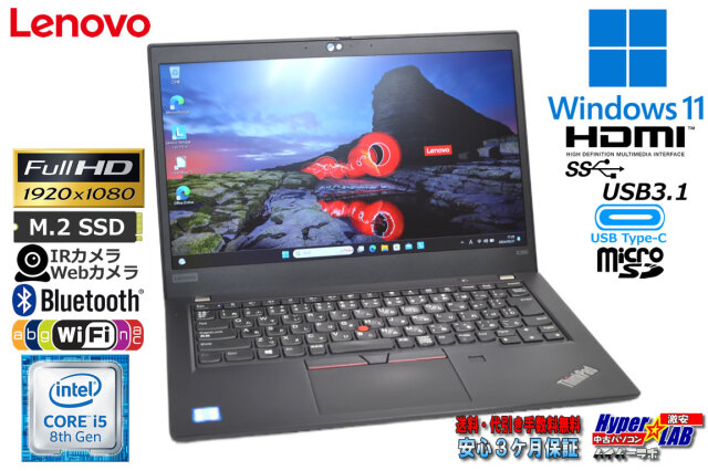 ノートパソコン 13.3型 フルHD 顔認証 中古 Lenovo ThinkPad X390 第8 