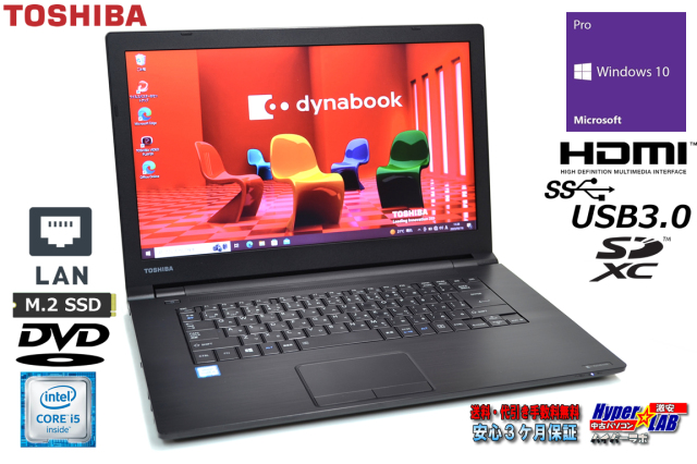中古ノートパソコン 東芝 dynabook B65/D Core i5 6200U メモリ8G m 
