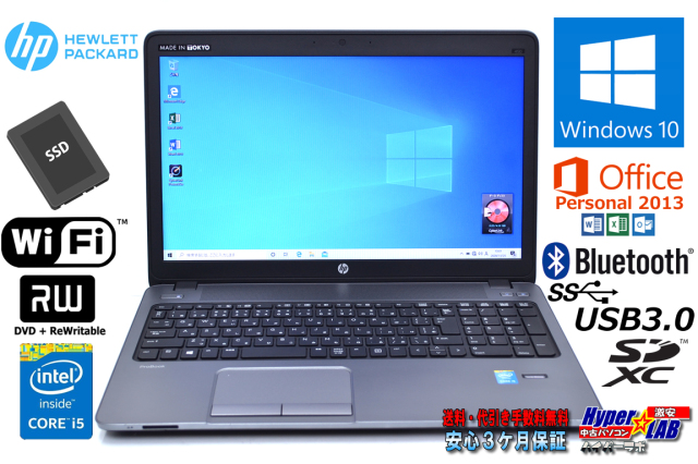 ノートPC ProBook 450 G1 ※Office2013つき 【公式通販】