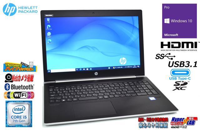 ノートパソコン HP ProBook 450 G5 Core i5 7200U 新品m.2SSD512G 