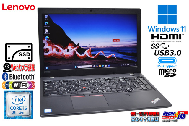 Windows11 Lenovo ThinkPad L580 第8世代 Core i5 8250U 新品SSD256G 