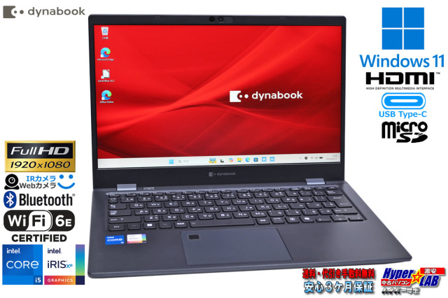 13.3型 フルHD dynabook G83/LY 第13世代 Core i5 1334U IrisXe メモリ