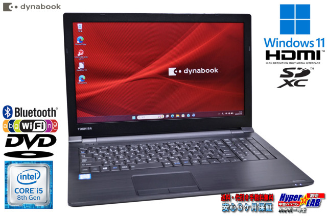 15.6型 ノートPC B65/DP│DVD ／Windows11／i5第8世代 Amazon.co.jp: 【整備済み品】 【CPU:第8世代Core i5】HCMA dynabook
