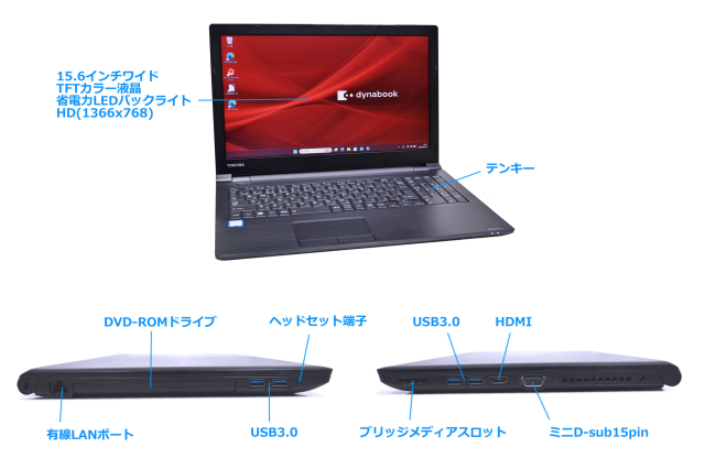 15.6型 ノートパソコン dynabook B65/DN Windows11 Core i5 8250U m