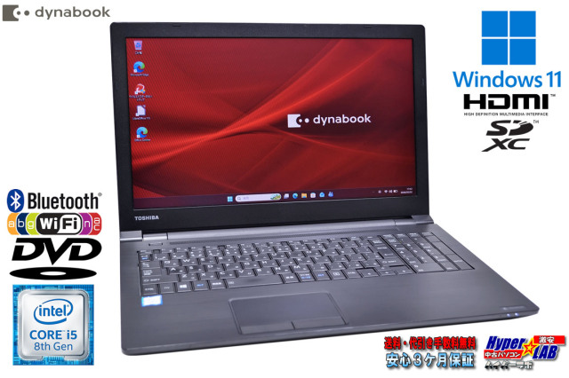 ノートパソコン dynabook B65/DN Core i5 8250U m.2SSD256G メモリ8G ノートパソコン dynabook B65/DN Core i5 8250U m.2SSD256G メモリ8G