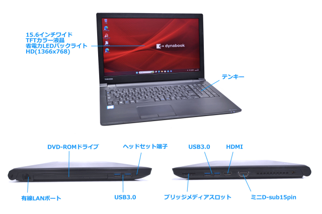 ノートパソコン dynabook B65/DN Core i5 8250U m.2SSD256G メモリ8G