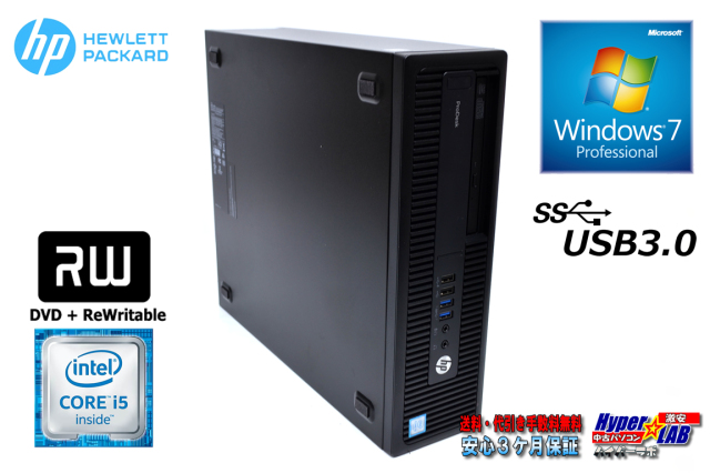 Windows7 64bit 中古パソコン HP ProDesk 600 G2 SFF 4コア Core i5 