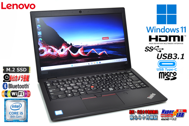 訳あり ノートパソコン Lenovo ThinkPad L380 第8世代 Core i5 8250U M 