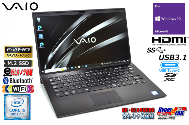 税込送料無料 あす楽対応 即日発送 良品 フルHD 14インチ SONY VAIO 