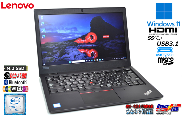 Windows11 メモリ16G モバイル Lenovo ThinkPad L390 第8世代 Core i5 