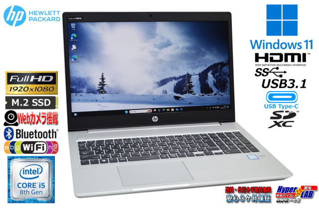 フルHD Windows11 HP ProBook 450 G6 第8世代 Core i5 8265U M 