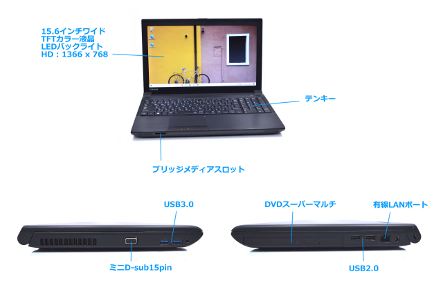 中古ノートパソコン 東芝 dynabook Satellite B453/J Celeron 1005M 