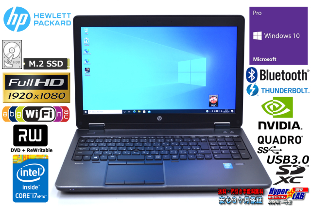 中古パソコン メモリ32GB Quadro搭載 HP ZBook 15 G2 Core i7 4810MQ M 