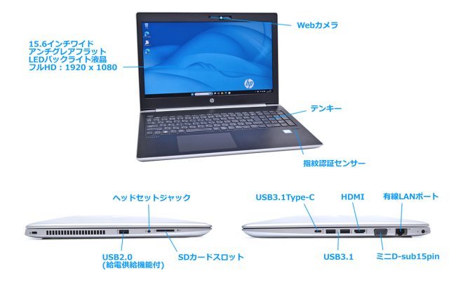Windows11 中古ノートパソコン HP ProBook 450 G5 第8世代 Core i5