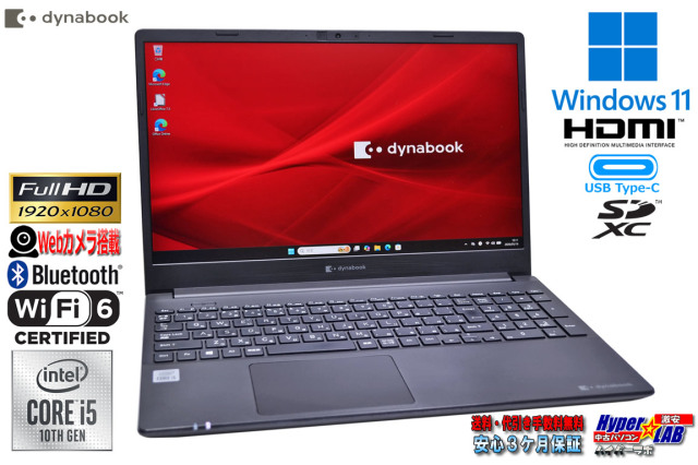 フルHD 15.6型 dynabook P55/FS Core i5 10210U M.2SSD256G メモリ8G