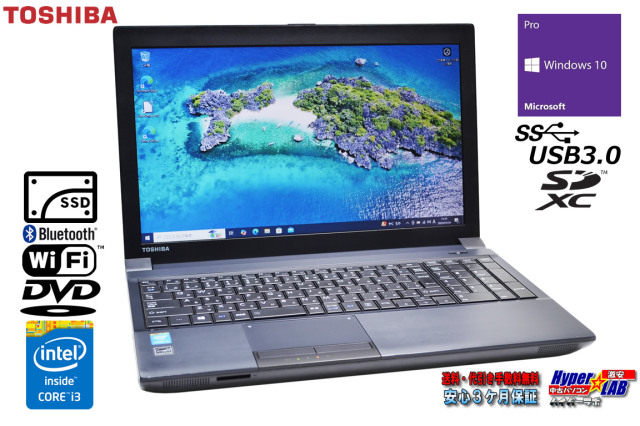 ノートパソコン 東芝 dynabook B554/U Core i3 4100M メモリ8G SSD256G 