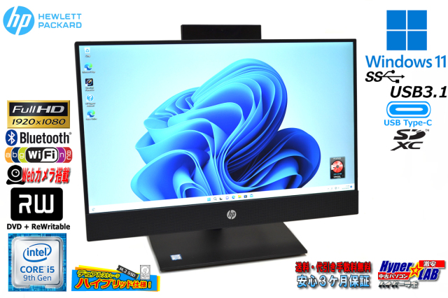 フルHD 21.5w 液晶一体型 HP ProOne 600 G5 AiO 第9世代 Core i5 9500T 