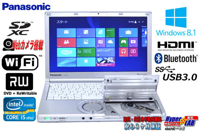 Let's note SX2 CF-SX2ADHCS【中古品】 即納パソコン】Let's note CF-SX2 【中古パソコン直販(36907)】