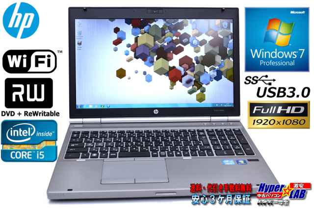 中古ノートパソコン HP EliteBook 8560p Core i3 2310M(2.10GHz 