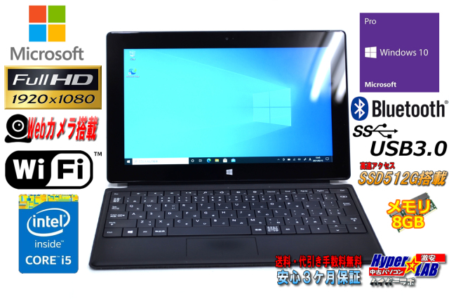 10.6型 タブレット Microsoft Surface Pro 2 メモリ8G SSD512G Core i5 