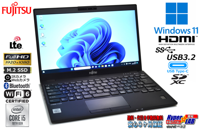 LTE フルHD Wi-Fi6 顔認証 富士通 LIFEBOOK U9310/DX 第10世代 Core i5