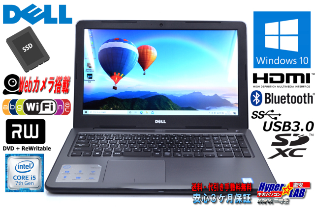 中古ノートパソコン DELL Inspiron 15 5567 Core i5 7200U メモリ8G 