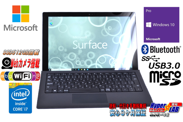 タイプカバー付 タブレットPC Microsoft Surface Pro 3 Core i7 4650U 
