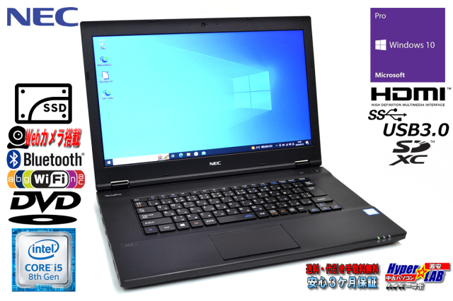 ノートパソコン 中古 NEC VersaPro VKT16/X-4 第8世代 Corei5 8250U 