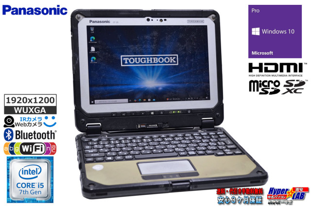 訳あり タッチパネル 10.1型 WUXGA Panasonic TOUGHBOOK CF-20 Core i5