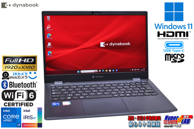 Core i7 1185G7 IrisXe Wi-Fi6 顔認証 dynabook G83/HU メモリ16G M