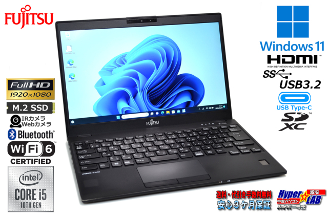 顔認証 Wi-Fi6 フルHD 富士通 LIFEBOOK U9310/D 第10世代 Core 