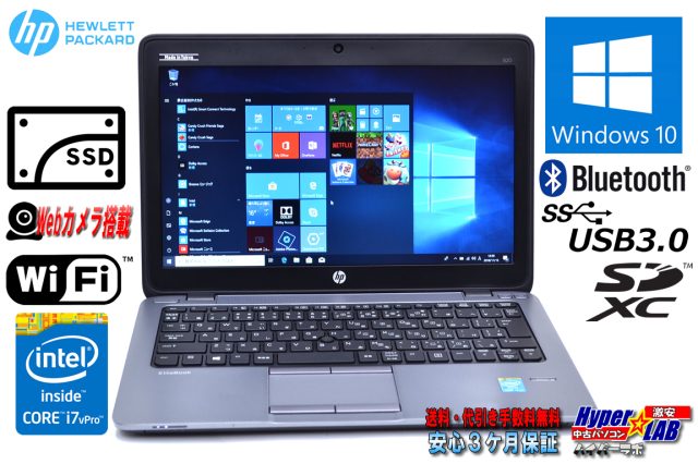 SSD メモリ8GB 中古ノートパソコン HP EliteBook 820 G1 Core i7 4600U 