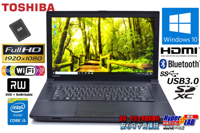 フルHD 中古ノートパソコン TOSHIBA dynabook Satellite B654/M Core 