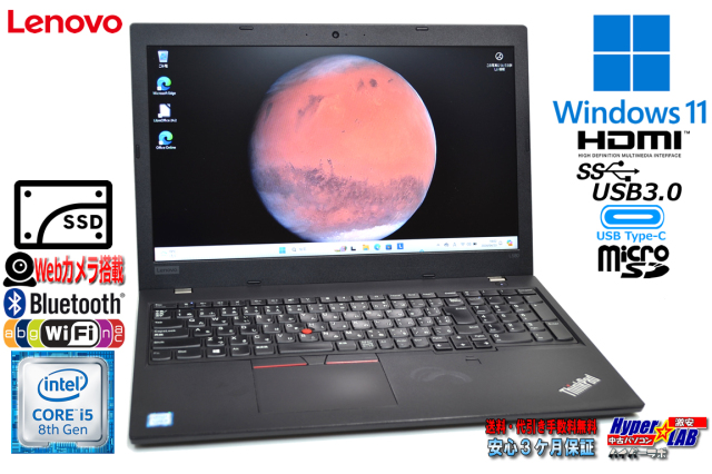 Windows11 Lenovo ThinkPad L580 第8世代 Core i5 8250U 新品SSD256G 