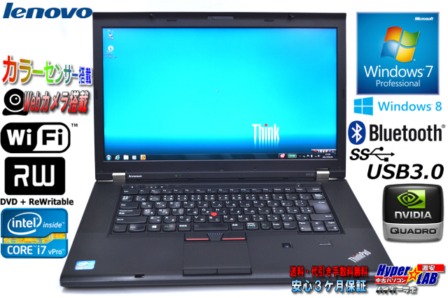 カラーセンサー搭載 レノボ THINKPAD W530 Core i7 3740QM(2.70GHz 