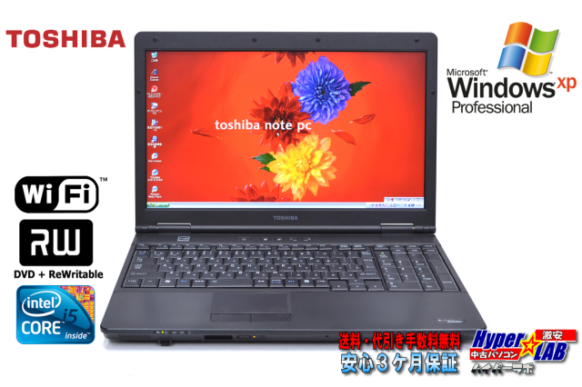 WindowsXP リカバリ付 中古ノートパソコン 東芝 dynabook Satellite 